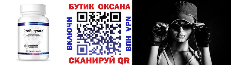 Бутират вода как найти закладки Вихоревка